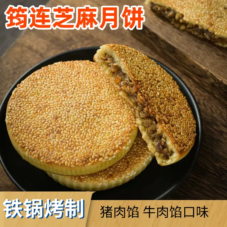 四川宜宾月饼传统老式土月饼筠连铁锅烤制手工月饼猪肉牛肉茶月饼