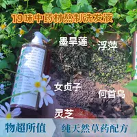 【伍哈哈专属】500ml熬制侧柏叶草本植物控油去屑皂角养发原浆