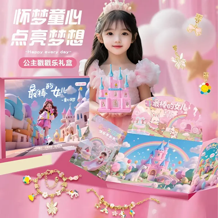【中秋节礼物】戳戳乐礼盒DIY手链洞洞乐礼盒公主城堡女孩玩具