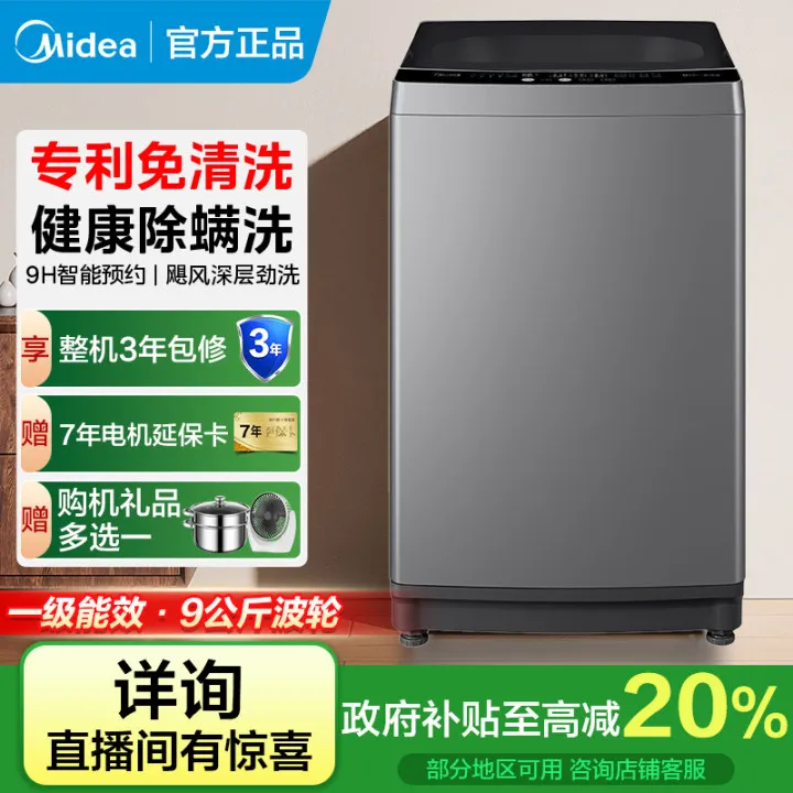【政府补贴】美的波轮洗衣机9kg大容量一级能效免清洗内桶MB90V33B