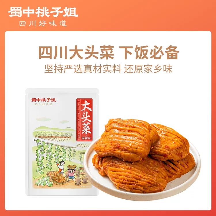 蜀中桃子姐麻辣手撕大头菜夏日清凉四川特产香辣爽脆下饭菜500g