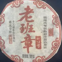 2009年老班章古树普洱熟茶饼（357g）