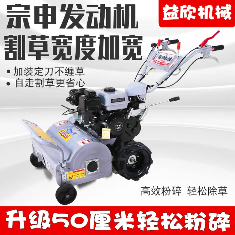 益欣宗申225-50前万向轮自走式手拉碎草还田机宗申汽油粉碎机小型