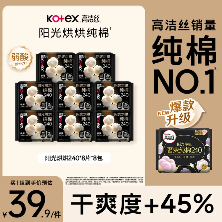 【规格自选】高洁丝阳光烘烘纯棉透气轻薄日夜用卫生巾姨妈巾自选MI