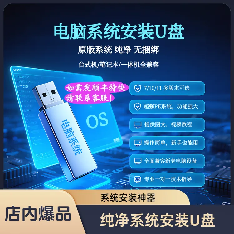系统U盘系统安装系统重装原版纯净系统一键安装超级pe系统u盘