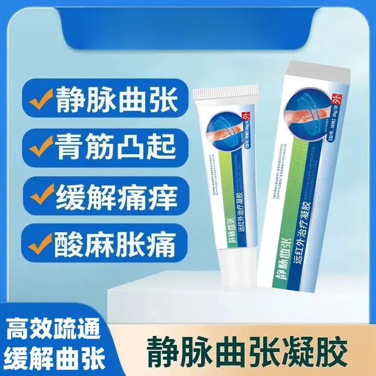 【官方正品】苑宛医生远红外静脉曲张凝胶缓解腿部血液循环理疗