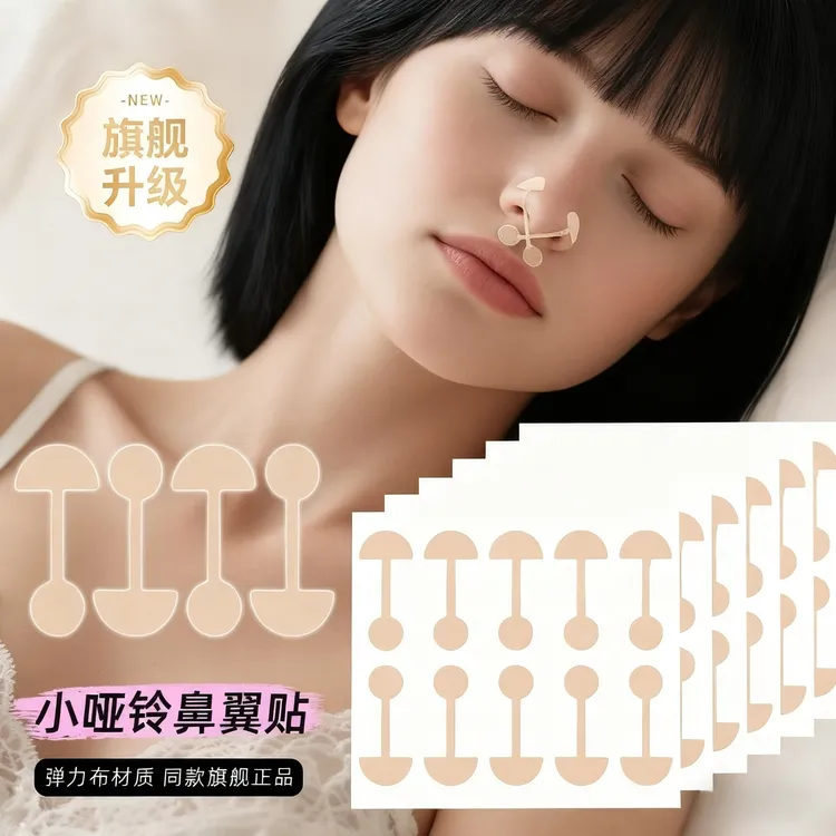 予曦同款小哑铃鼻翼贴小杠铃鼻贴自粘弹力柔软宽鼻修饰必备好用​