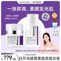 【吴恩文夫妇专属】MAXCLINIC白月光褪黑素提亮组合面霜50g+爽肤水200ml 美白修护