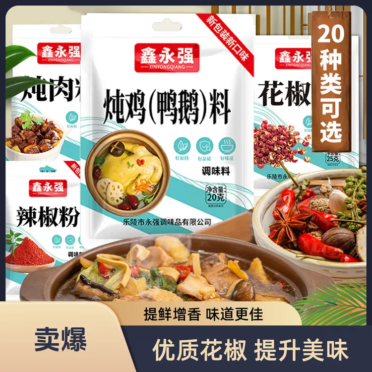 【粉丝福利】鑫永强炖料包调料调味品烧烤料花椒粉五香粉包子饺子料