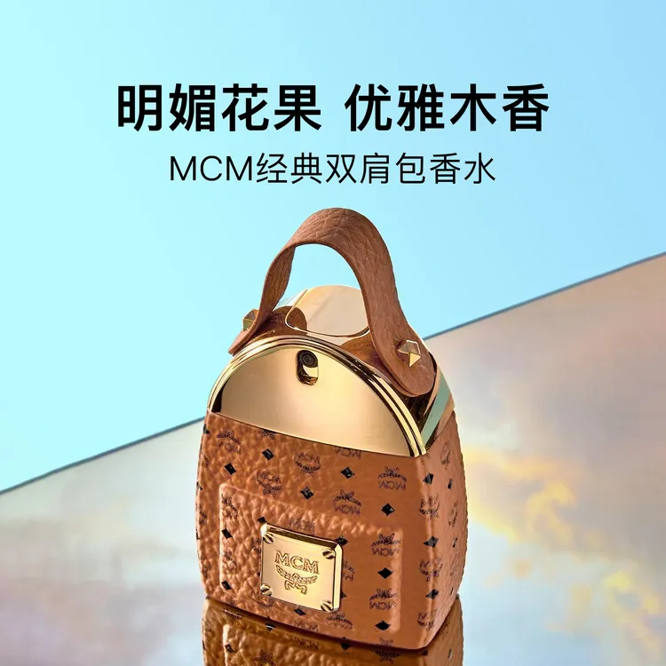 【50ml】MCM经典双肩包香水EDP 持久留香大牌节日约会送礼香水推荐