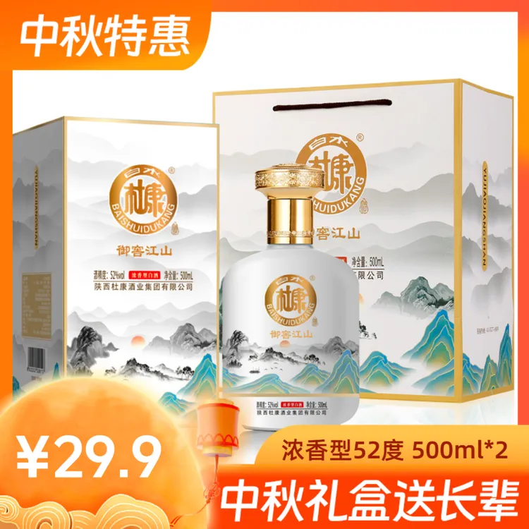 白水杜康御窖江山纯粮食大瓶白酒中秋送长辈整箱52度500ml*2瓶