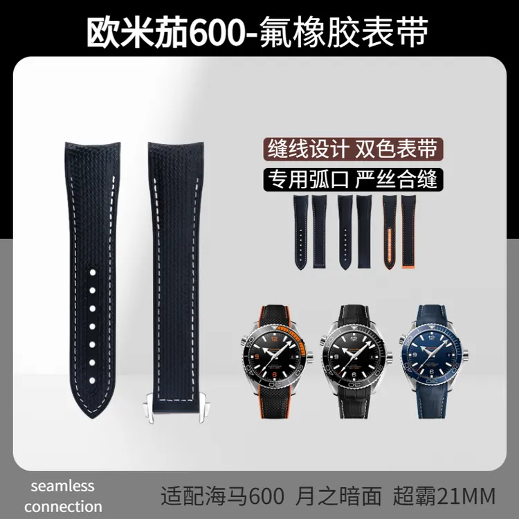 适配欧米茄海马600海洋宇宙四分之一橙43.5mm 21mm双面氟橡胶表带