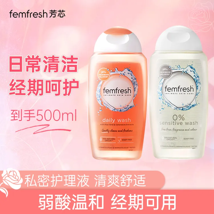 英国芳芯femfresh女性私处护理液日常洗护+经期私密护理