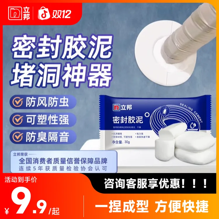 立邦空调洞孔口密封泥胶封防下水管道白色堵漏堵洞 