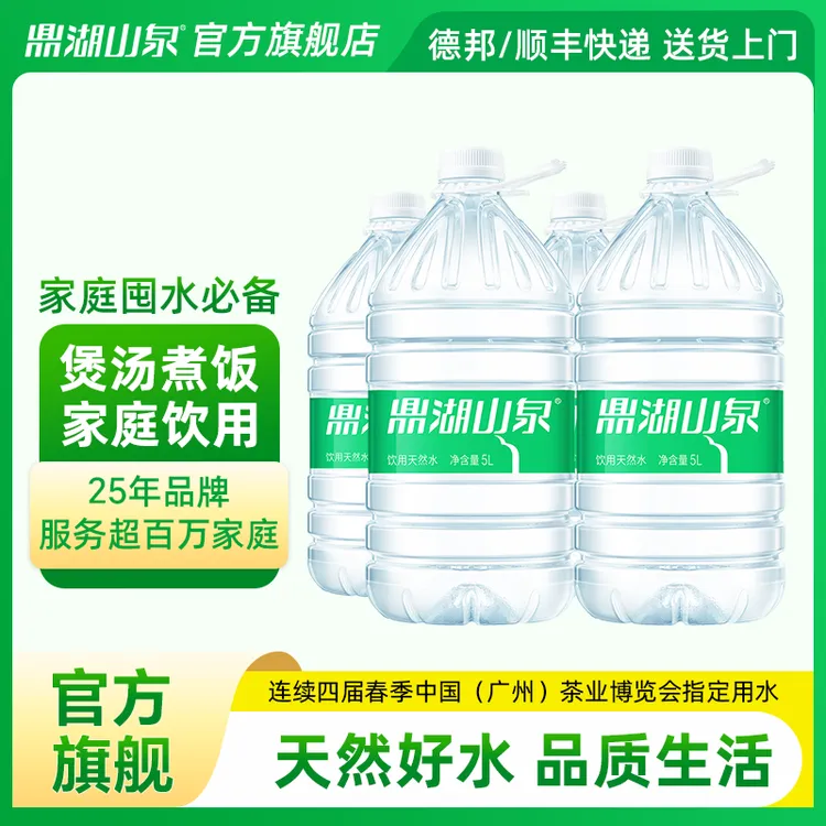 鼎湖山泉 饮用天然水家庭办公饮用水泡茶泡奶煲汤适用桶装水 5L