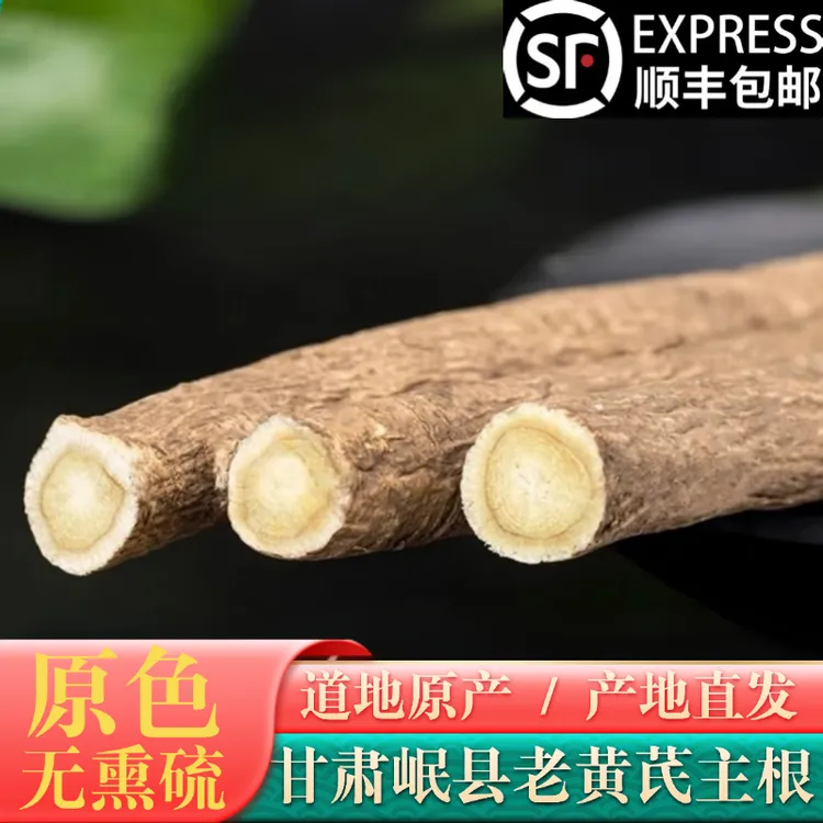 【顺丰包邮】甘肃岷县老黄芪整根500g特级搭配当归党参黄芪枸杞泡水