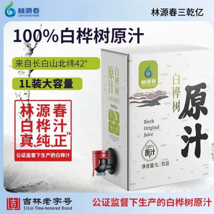 【顺丰包邮】长白山林源春甄选100%白桦树原汁原液1L/盒植物饮料