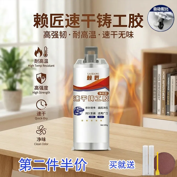 速干耐高温铸工胶焊接胶金属修补剂防水补漏神器商品图