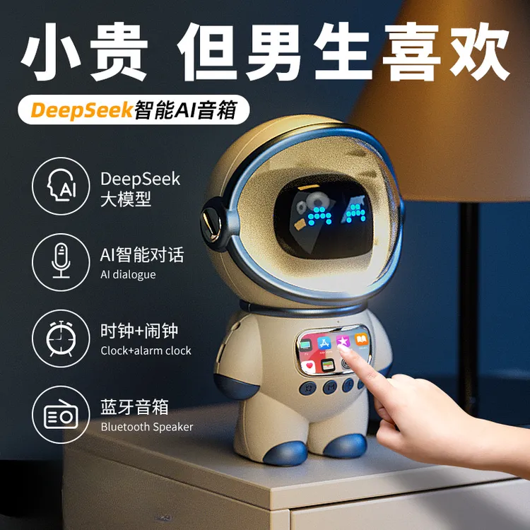 圣诞节礼品DeepSeek智能AI聊天机器人生日礼物送男朋友男生的实用