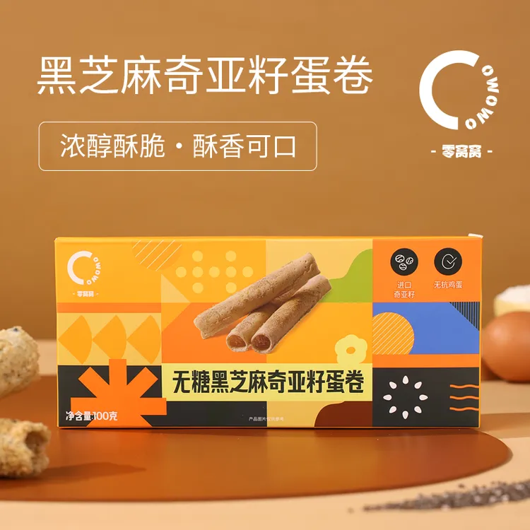 黑芝麻奇亚籽蛋卷酥脆零食早餐伴手礼办公室下午茶点心