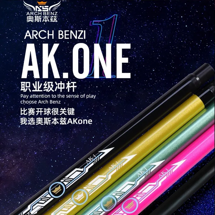 ArchBenz/奥斯本兹AK.ONE系列冲杆全新现货台球杆冲杆