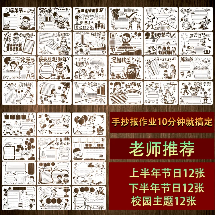 A4镂空手抄报模板大全中小学生教师中秋节画画神器套装工具半成品