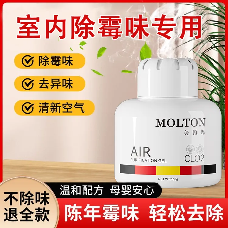 去霉味神器房间去潮湿除异味清除剂室内衣柜防发霉地下室祛除霉味