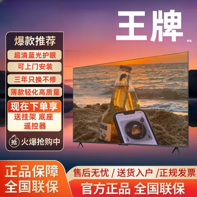 王牌佳电液晶蓝光护眼55寸43寸60寸65寸40寸智能wifi网络电视