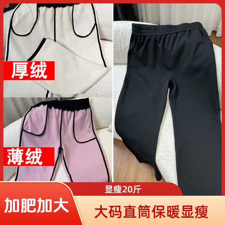 【常规/加长】冬新大码宽松休闲百搭显瘦保暖加绒高个窄版直筒裤女