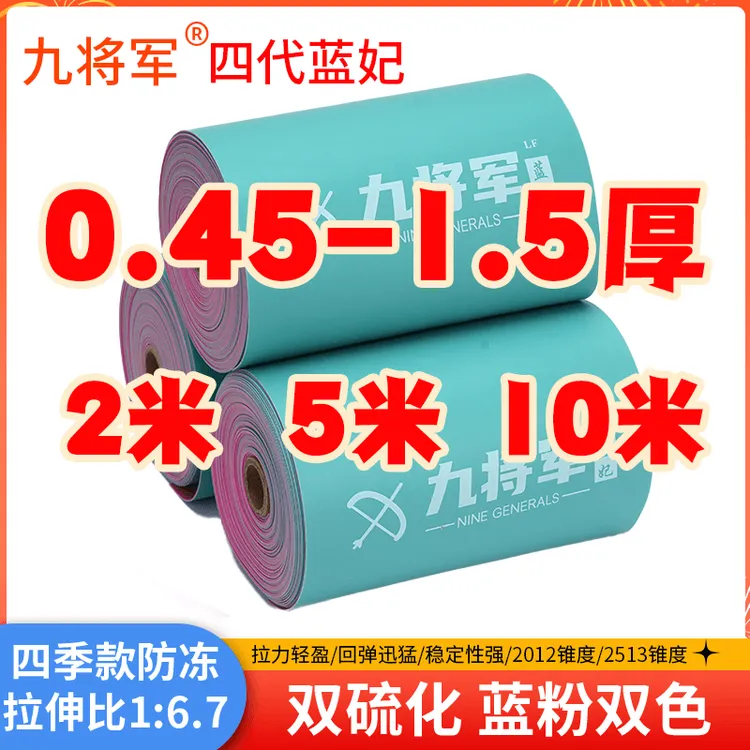 九将军四代整米卷皮扁皮筋弹力专用升级加强耐磨
