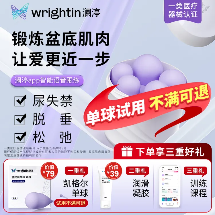 【简爱专属】澜渟阴道哑铃盆底肌肉康复器凯格尔训练球家用器材