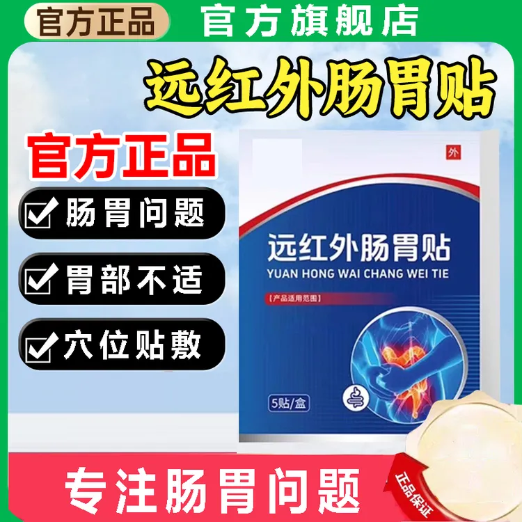 【官方旗舰店】修远红外正品肠胃贴宝宝消化不适积儿童食专用膏椎名