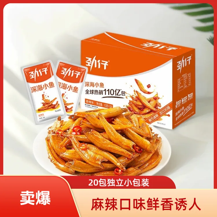 劲仔小鱼深海小鱼仔湖南特产即食麻辣小零食办公室零食20包小鱼干