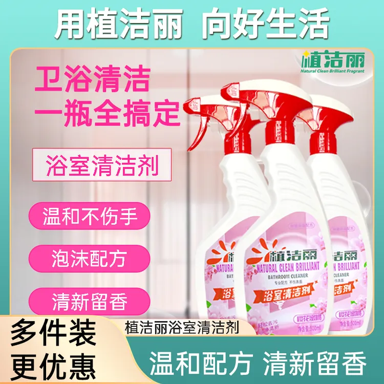 植洁丽浴室清洁剂家用多功能擦玻璃去污卫生间玻璃瓷砖除水垢除渍
