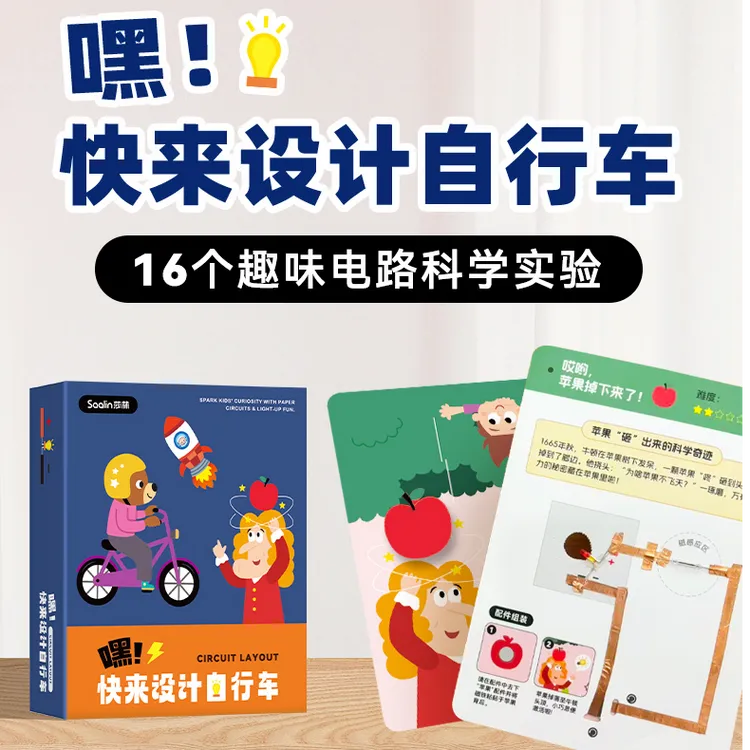 莎林我是小小电路设计师DIY手工电力大礼盒（16个大手工）