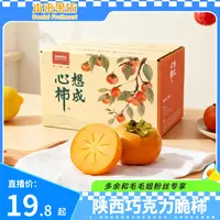 【毛毛姐专属】陕西巧克力脆柿子 果肉厚实 爽口 产地直发 坏果包赔