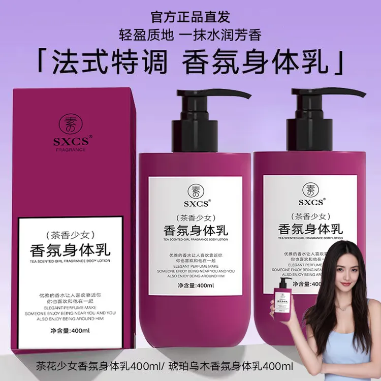 2瓶【法式香氛身体乳】法式特调香氛保湿润肤乳持久留香补水保湿