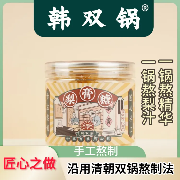 正宗正品韩双锅梨膏糖 手工熬制 清凉薄荷味 250g/罐 