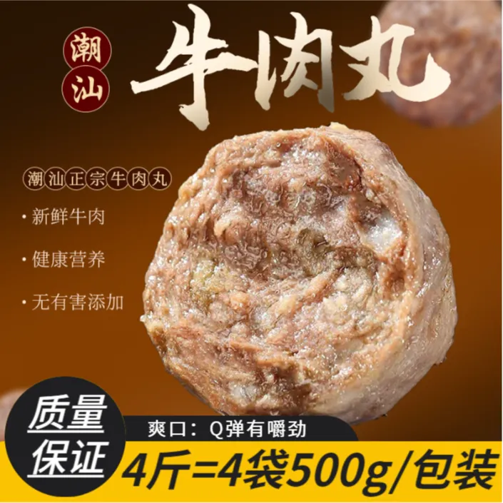 长欣食品【4斤特价】潮汕牛肉丸牛筋丸新鲜潮汕特产火锅食材麻辣烫