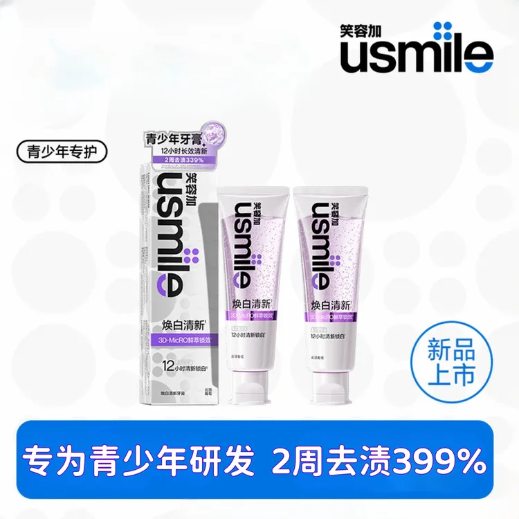 usmile笑容加青少年专用牙膏亮美白清新口气去黄香水含氟防蛀牙膏