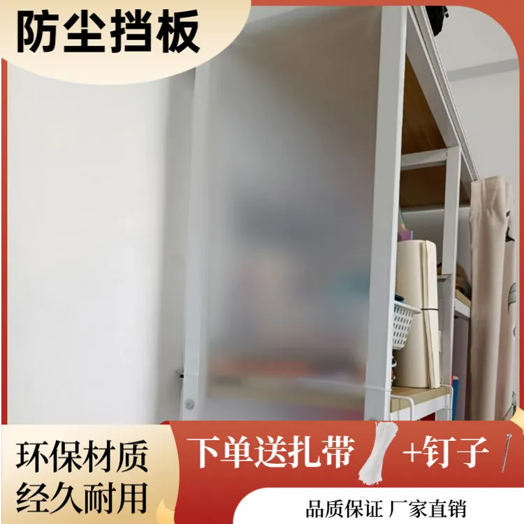 书架防尘挡板开放式衣柜防尘塑料板阳台防尘塑料家用置物隔断挡板
