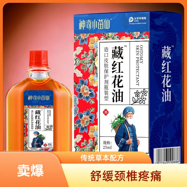 神奇小苗仙藏红花油25ml摔伤伤痛跌打消肿活络油