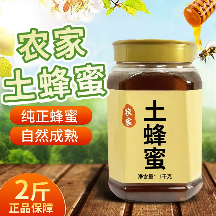 2斤装[支持检测]农家蜂蜜纯正天然官方正品纯蜂蜜自然成熟