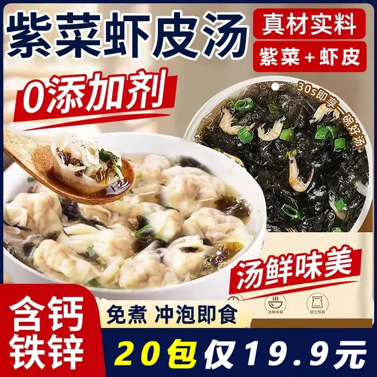 馄饨汤料包千里香云吞调味紫菜虾皮汤面条饺子免煮冲泡即食小包装