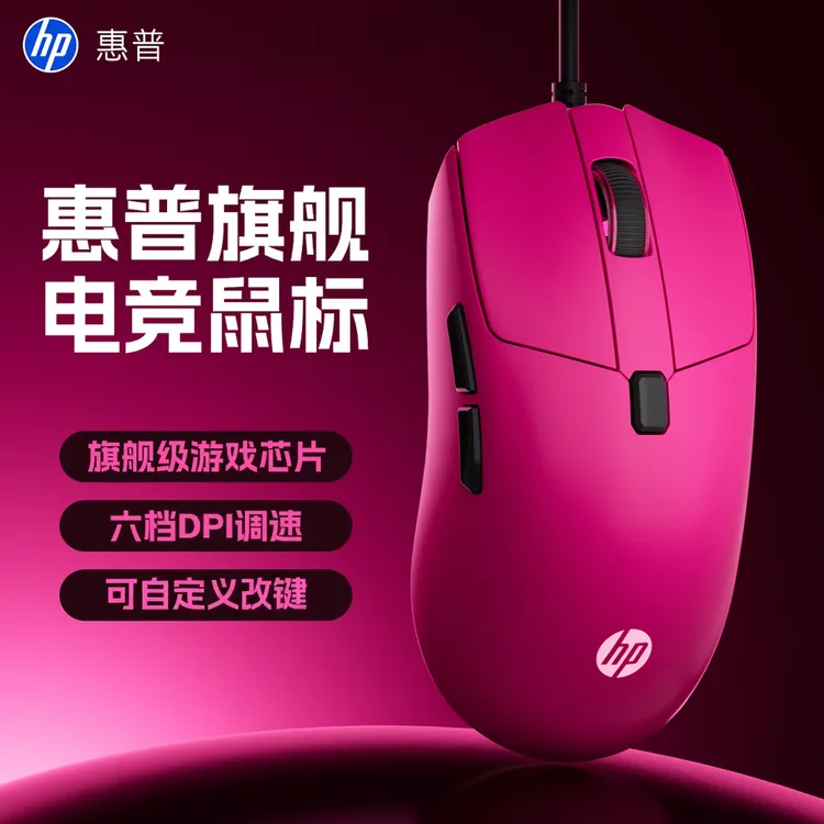 HP/惠普有线鼠标游戏电竞机械办公台式笔记本电脑防滑外设商品图