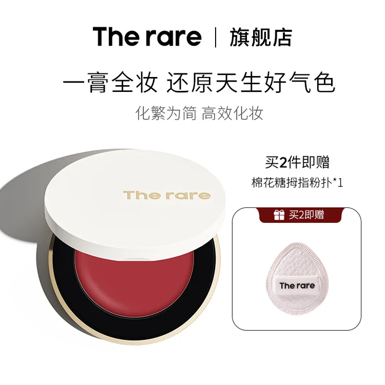 The rare光感多用膏不沾杯一膏多用水光保湿2.3gty