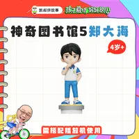 凯叔4岁+神奇图书馆5季 郑大海 人文科普故事玩偶 【DR】