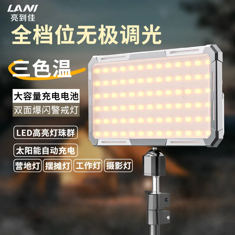 LANI亮到佳超亮LED营地露营夜市摆摊夜钓强光太阳能户外照明灯