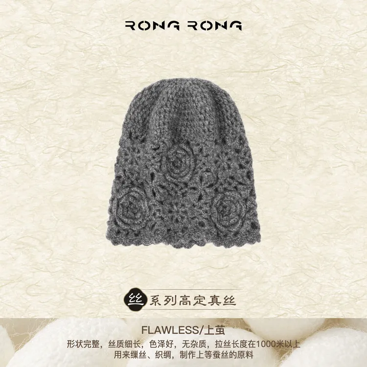 溶溶RONGRONG 羊绒桑蚕丝混纺手工钩织针织帽冷帽ZZ52222