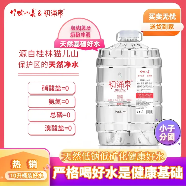 竹蛙山泉 初涌泉10L天然泉水桶装水夏日必备饮品休闲饮品非矿泉水
